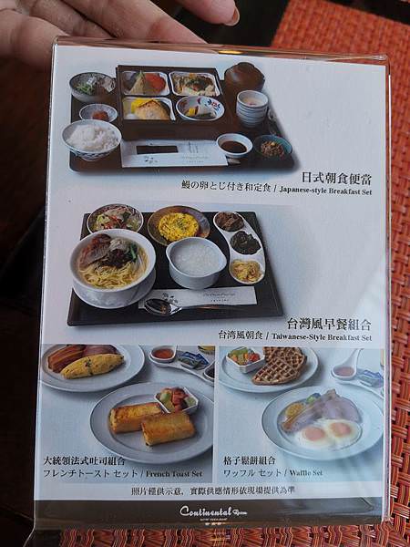 台北大倉久和飯店餐廳早餐組合