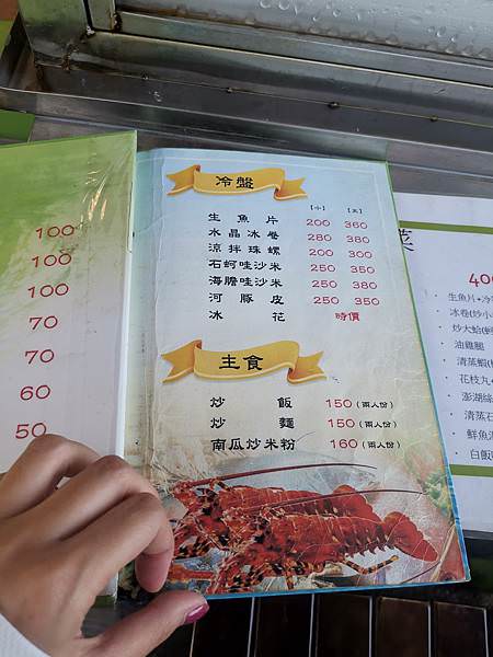 澎湖平價海鮮餐廳：華珍活海鮮 單點菜單