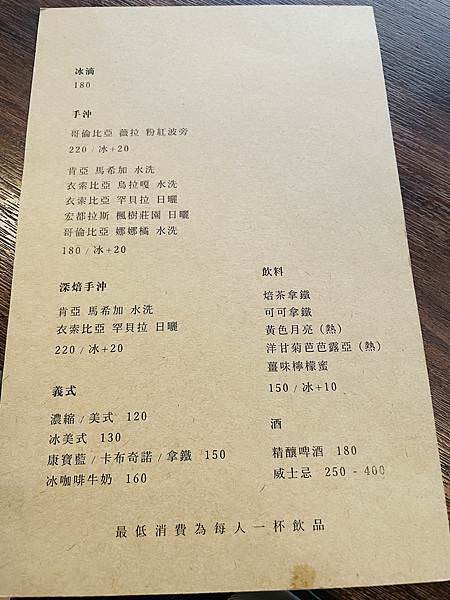 台北咖啡廳：幻猻家珈琲菜單