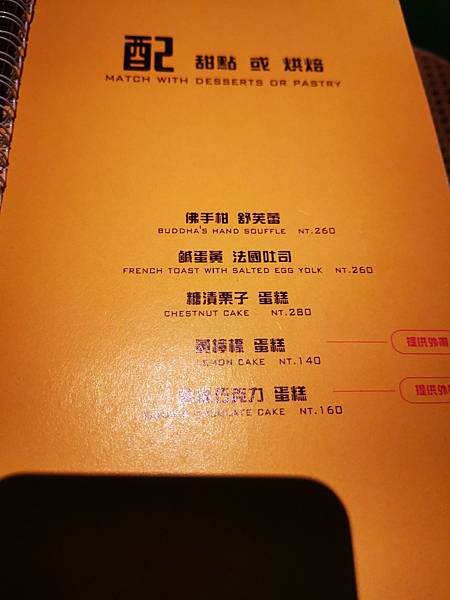 台北東區美食推薦LSD CAFÉ SALON餐酒館甜點菜單