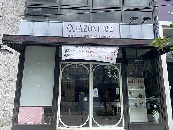 板橋Azone髮廊