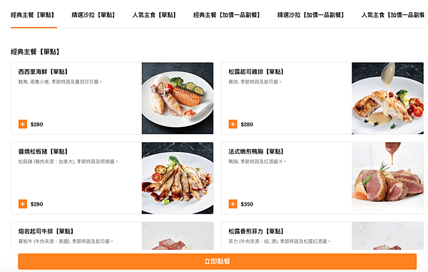 台北外帶美食推薦| 夏慕尼新香榭鐵板燒 菜單