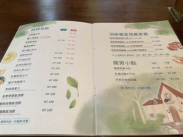 ​​​​苗栗餐廳綠葉方舟菜單