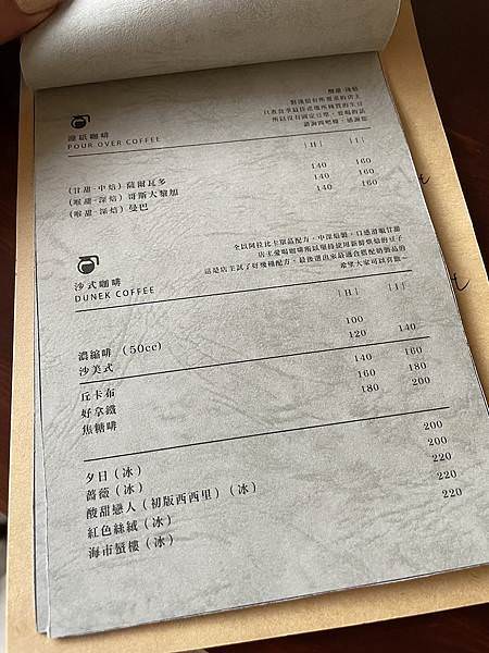 大稻埕咖啡廳：沙丘咖啡菜單