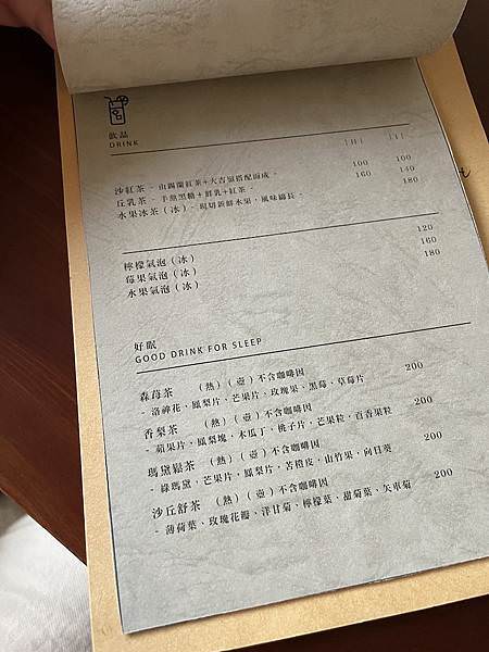 台北大稻埕咖啡廳：沙丘茶飲菜單
