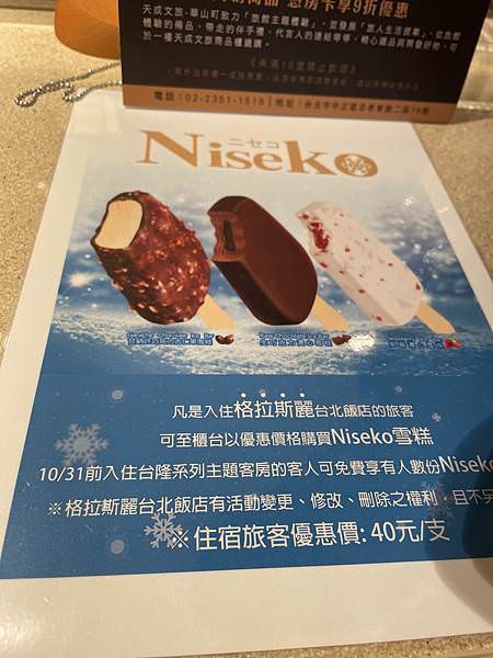 格拉斯麗台北飯店主題房Niseko雪糕