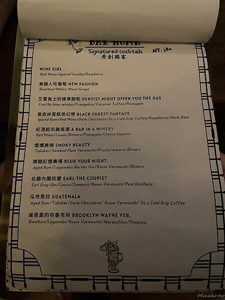 台南酒吧Bar Home 調酒酒單