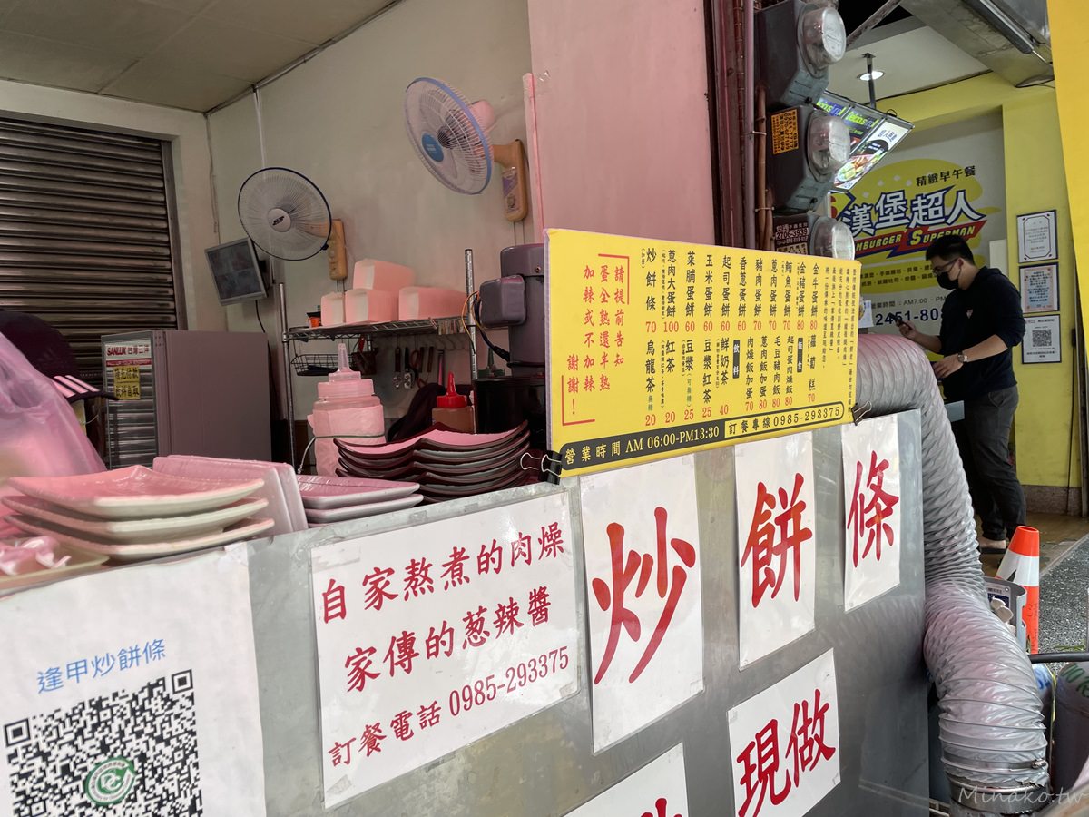 逢甲夜市必吃炒餅條菜單