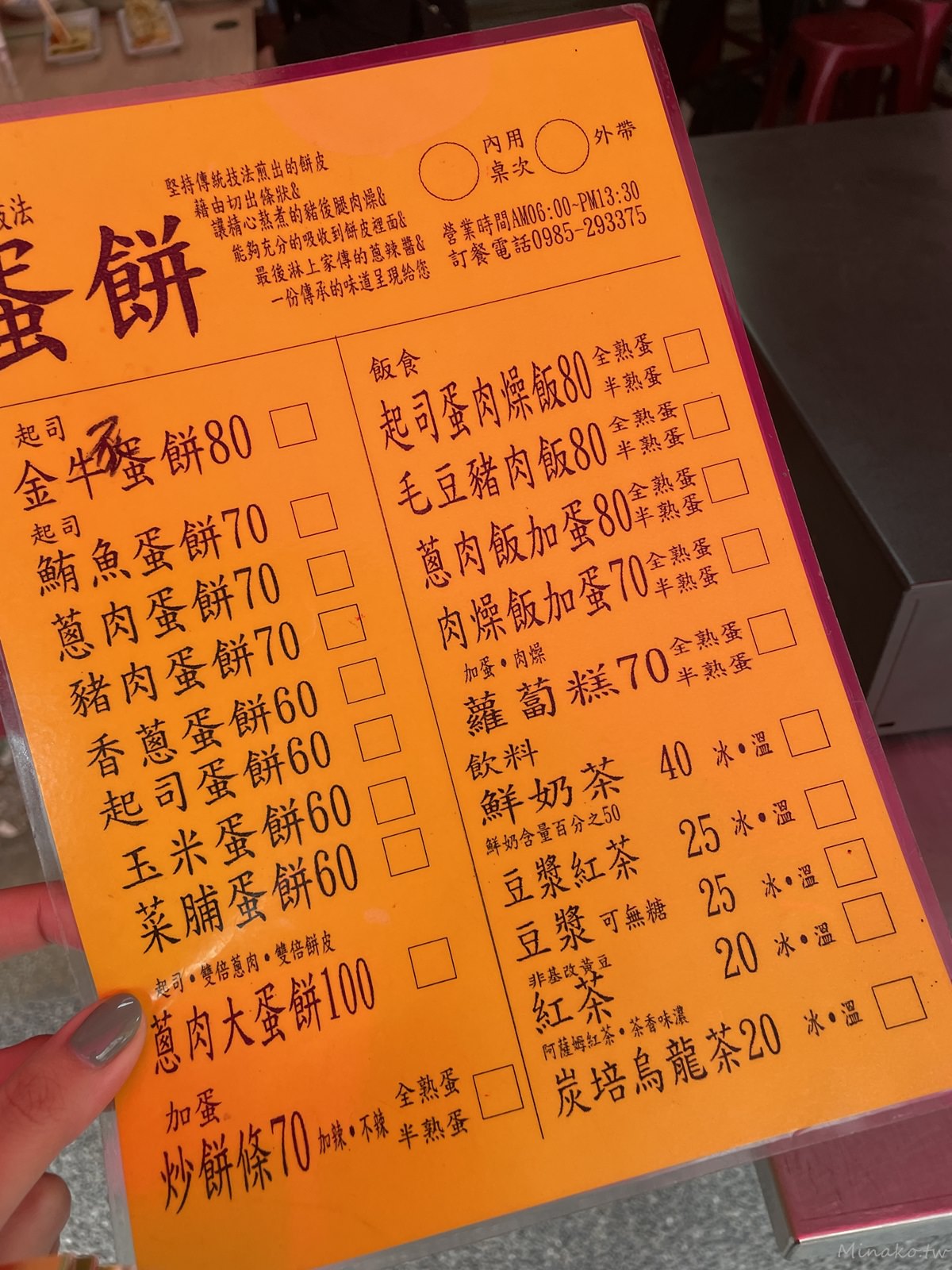 逢甲夜市美食炒餅條菜單