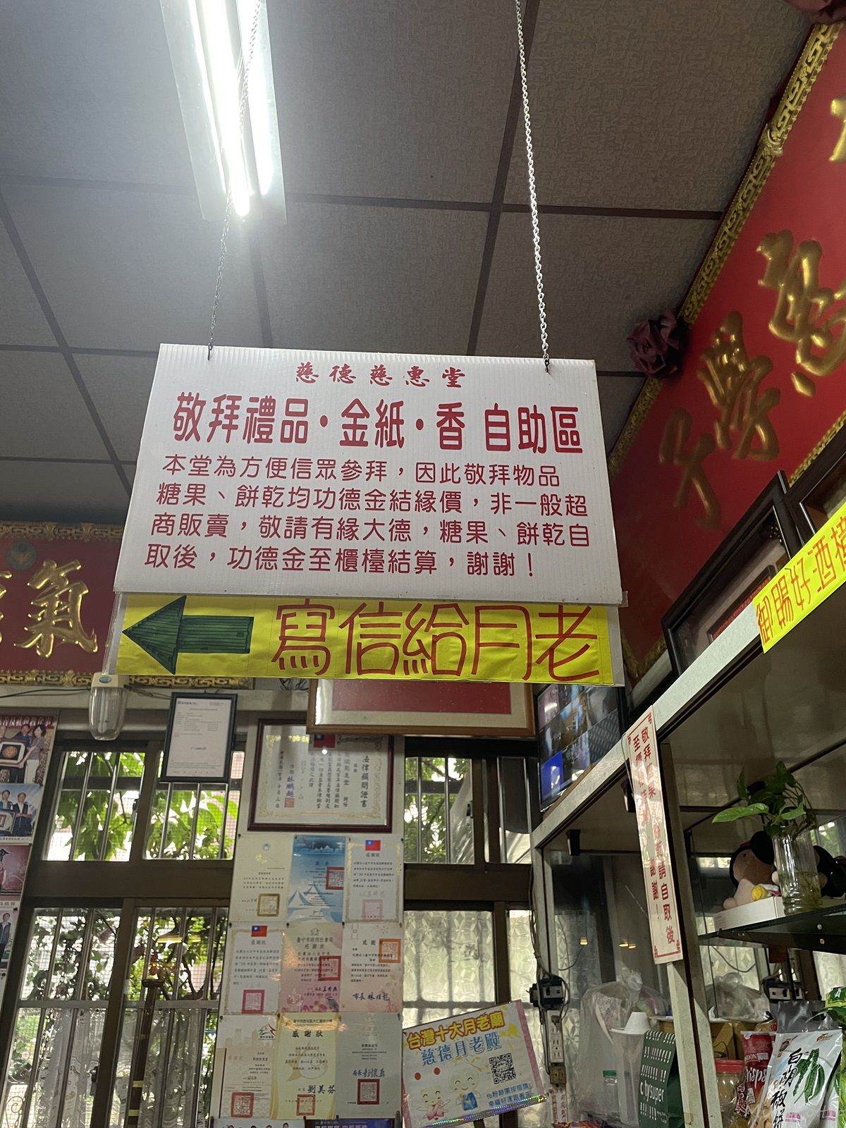 台中慈惠堂寫信給月老