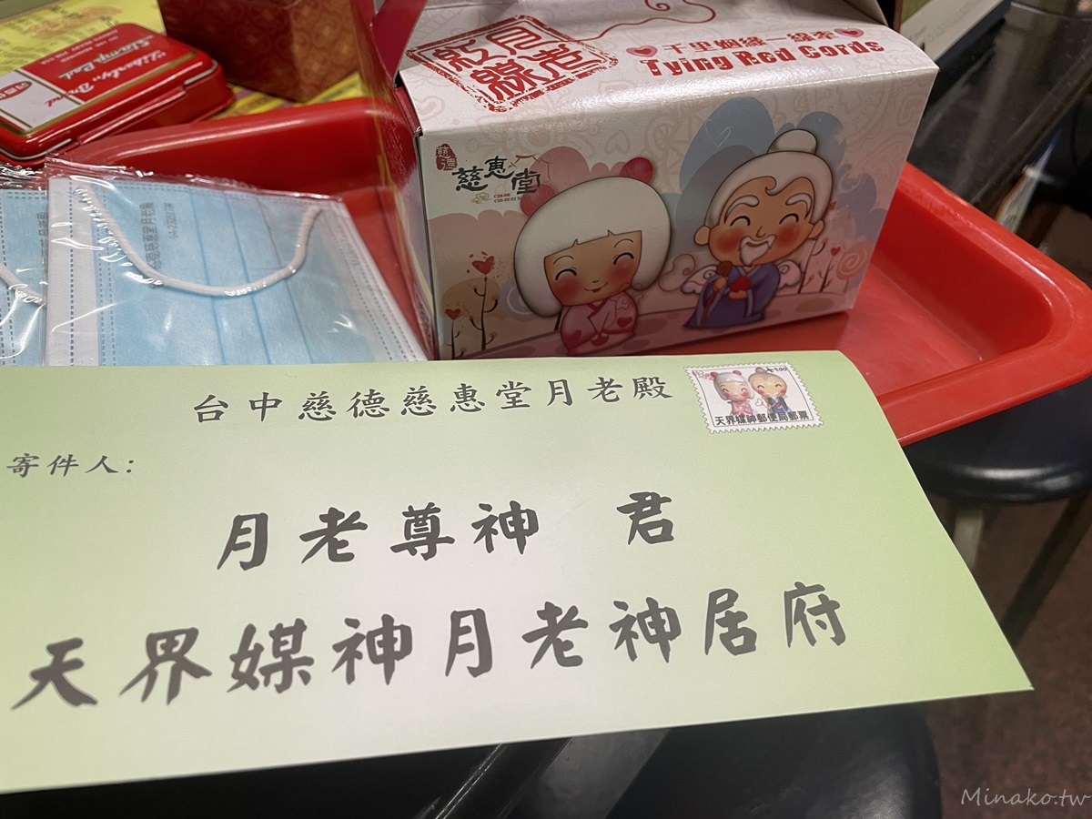 台中慈惠堂求月老
