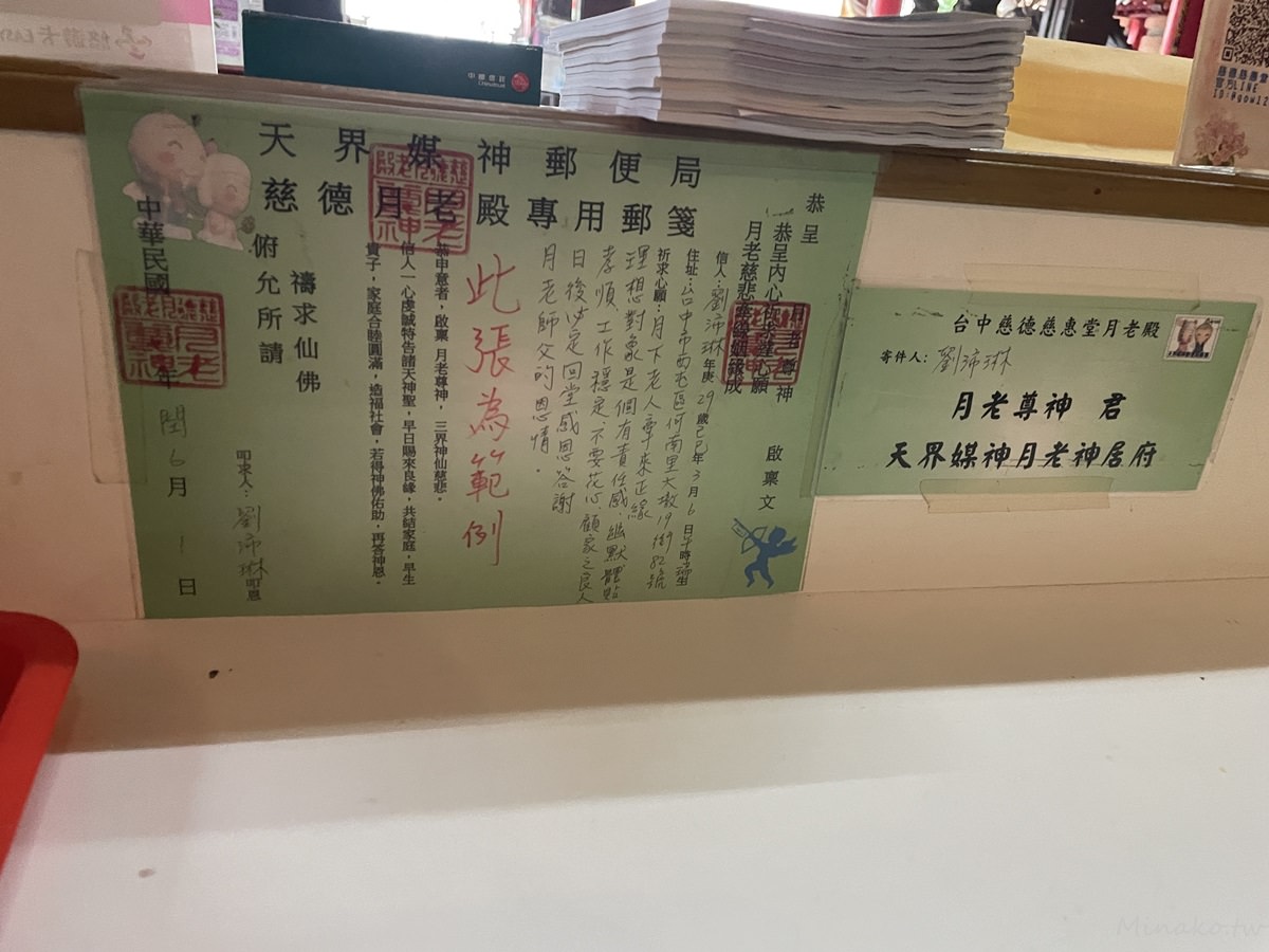 台中慈惠堂寫信給月老範例