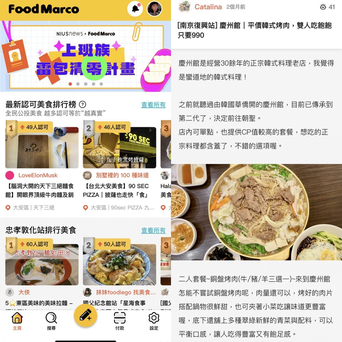  Food Marco 搜尋台北餐廳