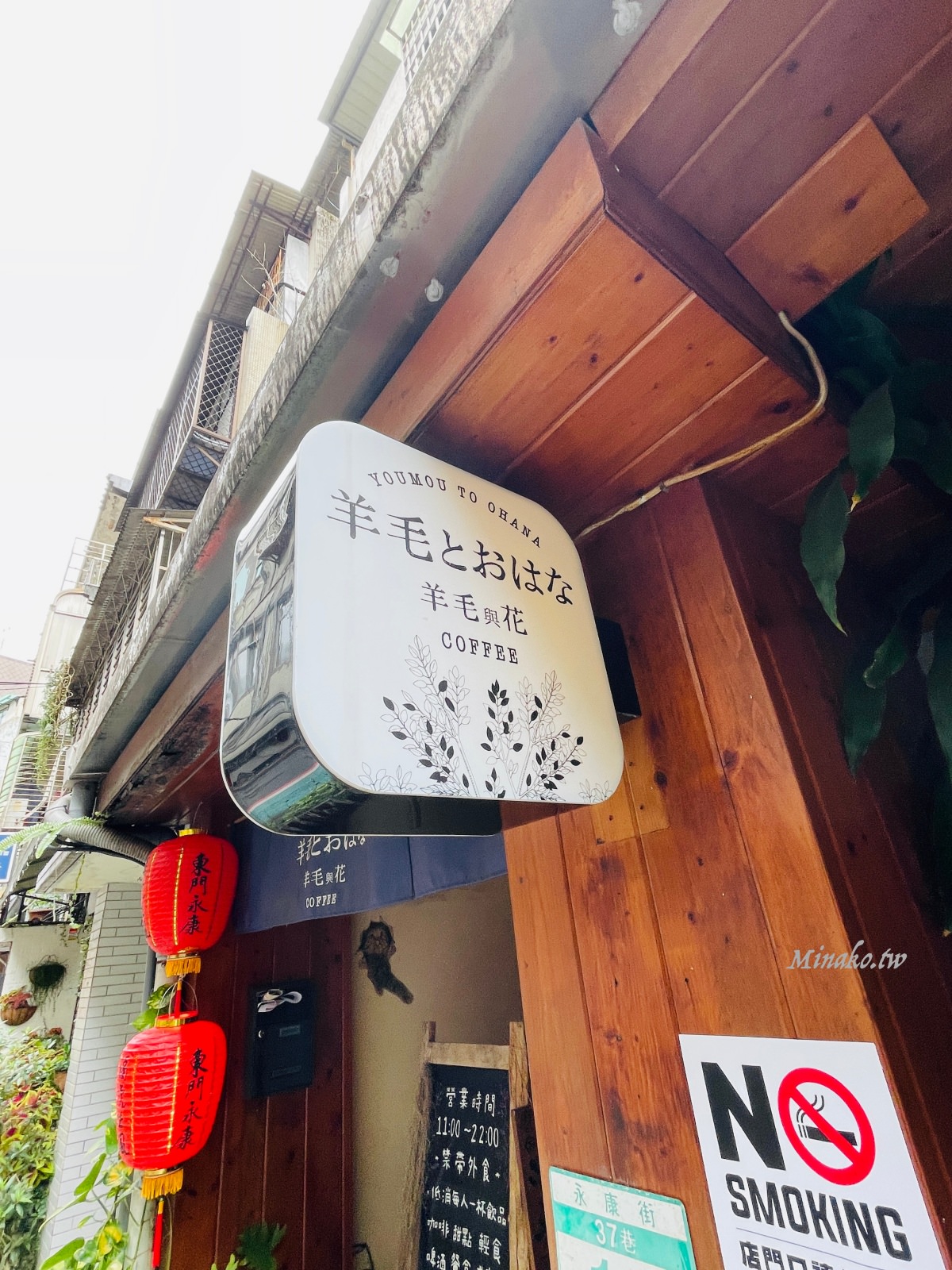 台北日系文青咖啡廳羊毛與花