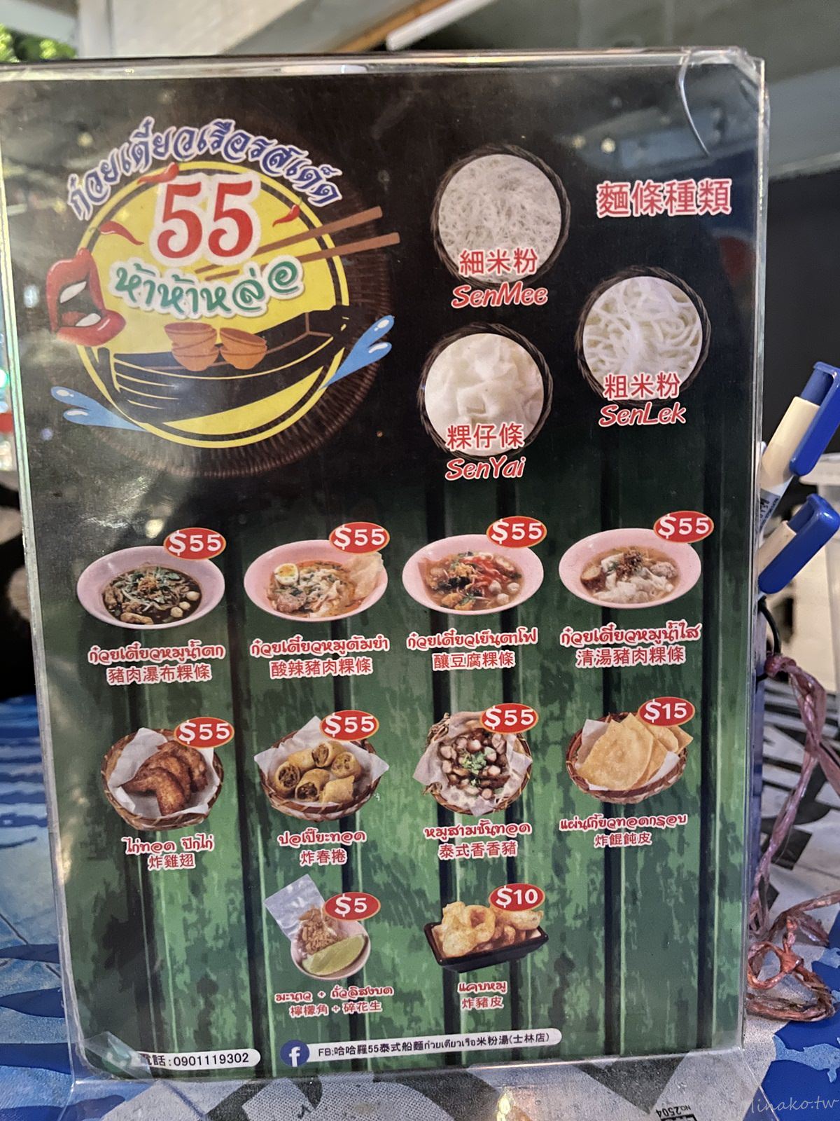 士林美食推薦│哈哈羅55泰式船麵米粉湯 菜單