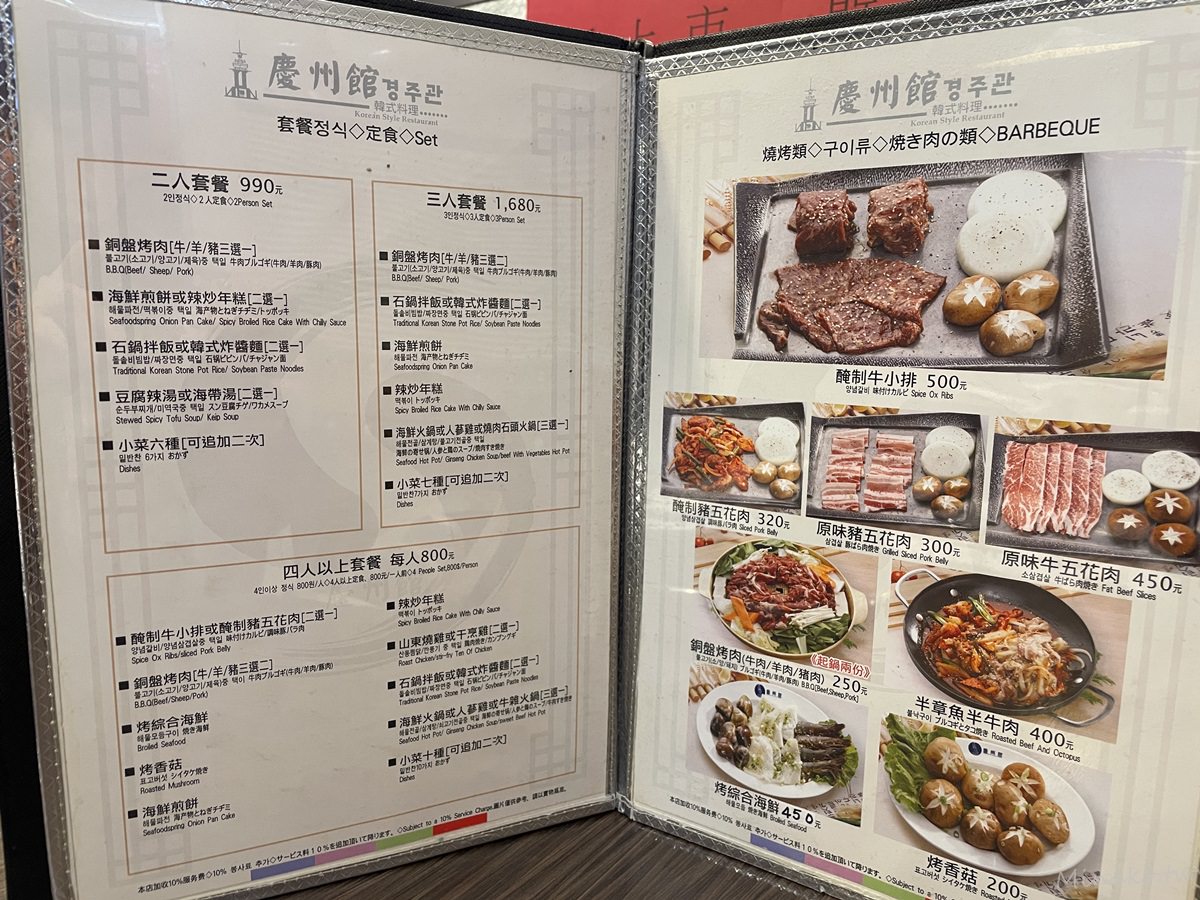 台北韓式料理慶州館套餐菜單