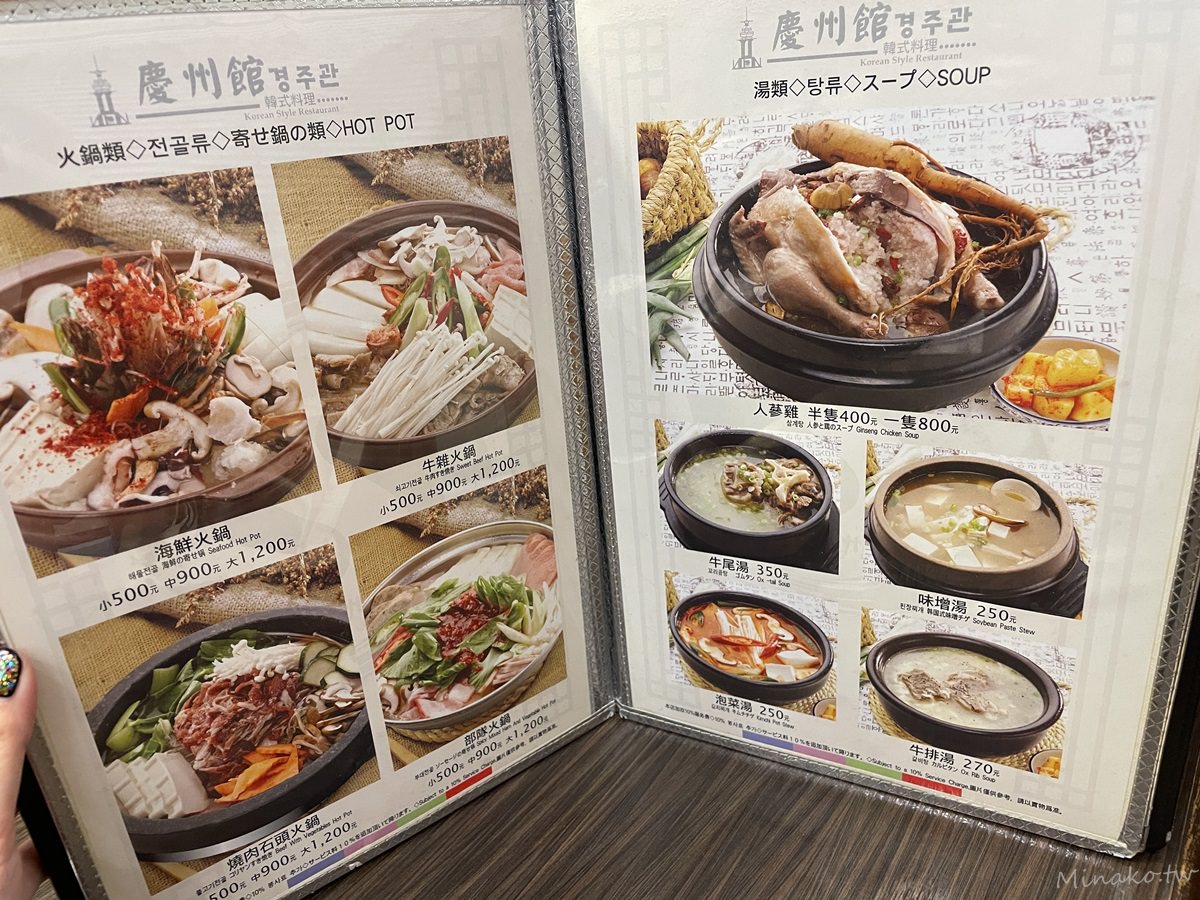 台北韓式料理推薦慶州館菜單