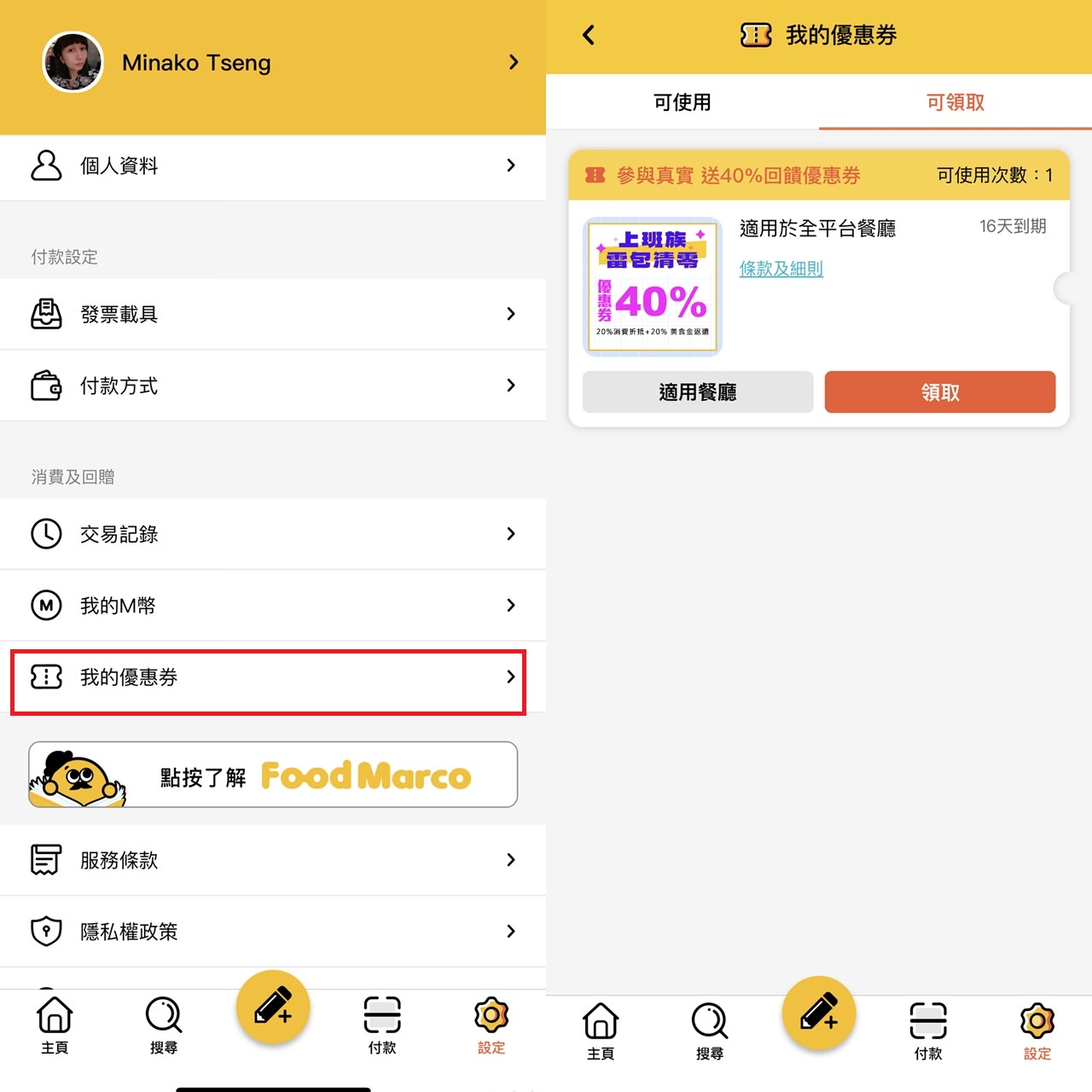 免費APP Food Marco 台北餐廳8折券