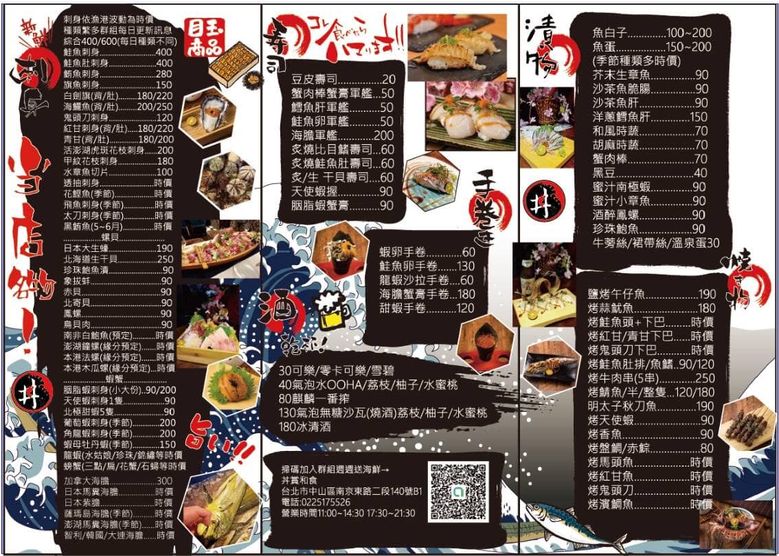台北日本料理丼賞和食 菜單