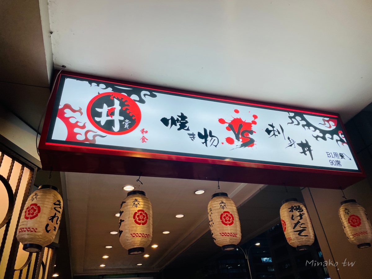 台北平價日本料理推薦丼賞和食地理位置