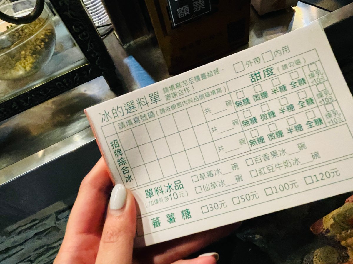 嘉義美食咱台灣人的冰 點餐方式與菜單