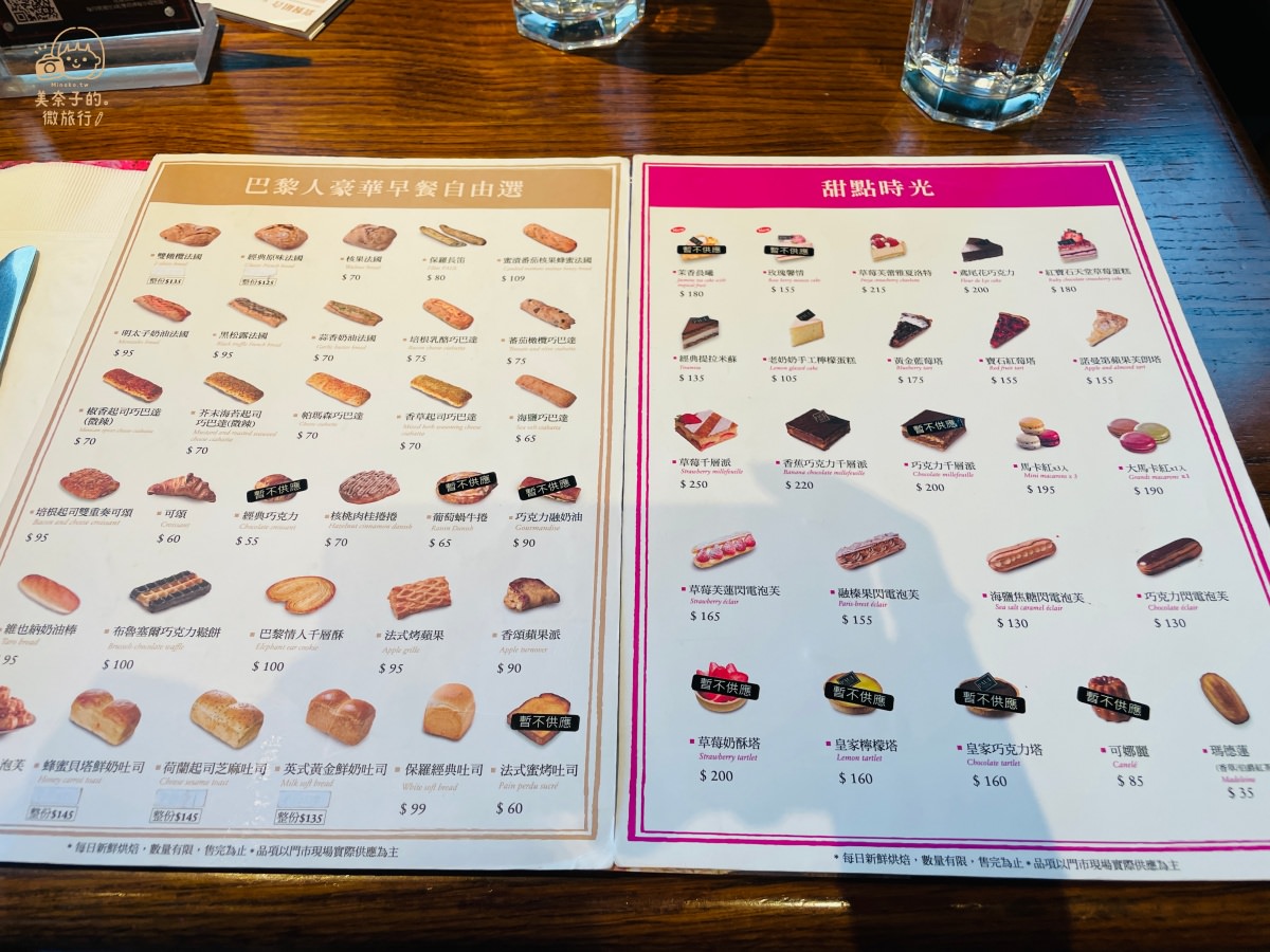 台北甜點PAUL菜單