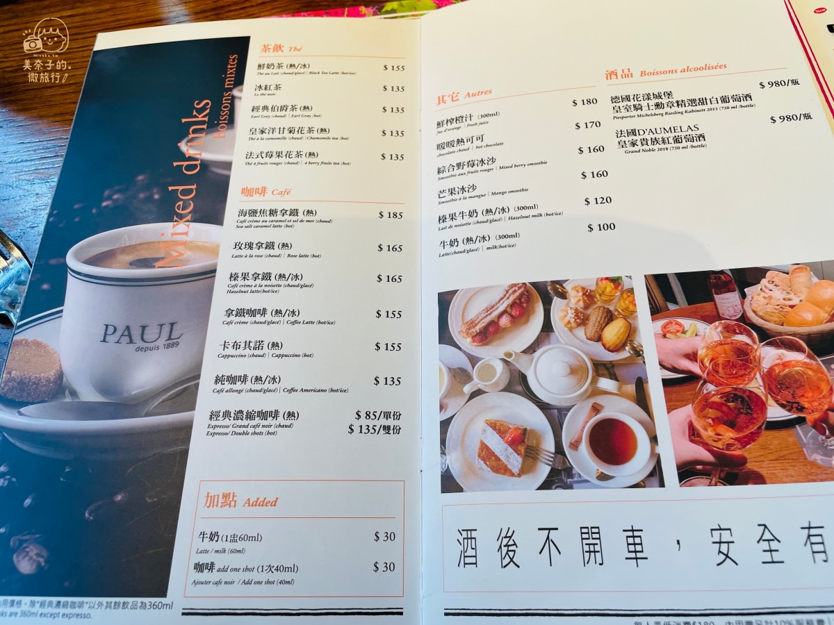 台北甜點PAUL飲料菜單