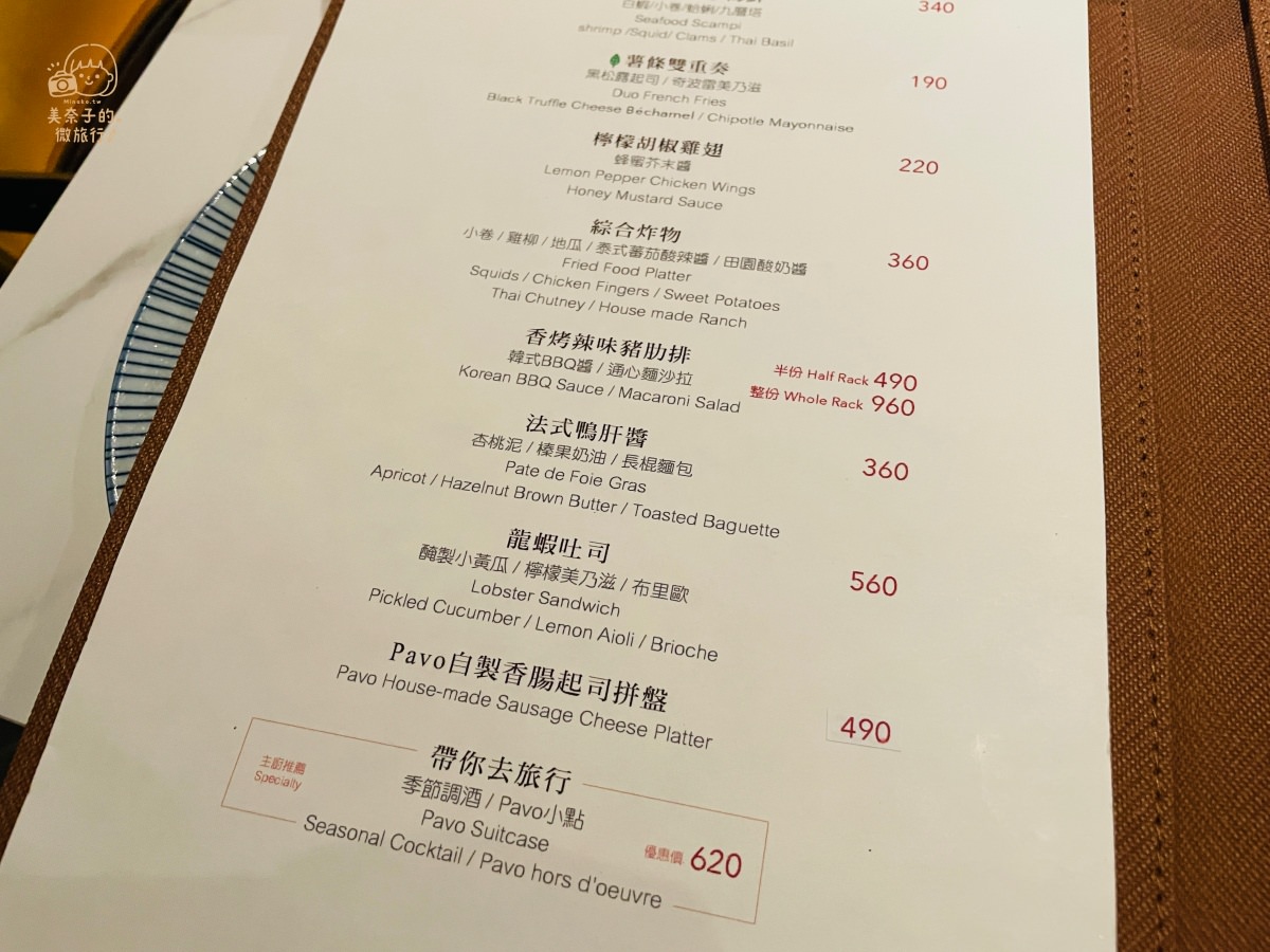 高雄美食漢來PAVO餐酒館menu