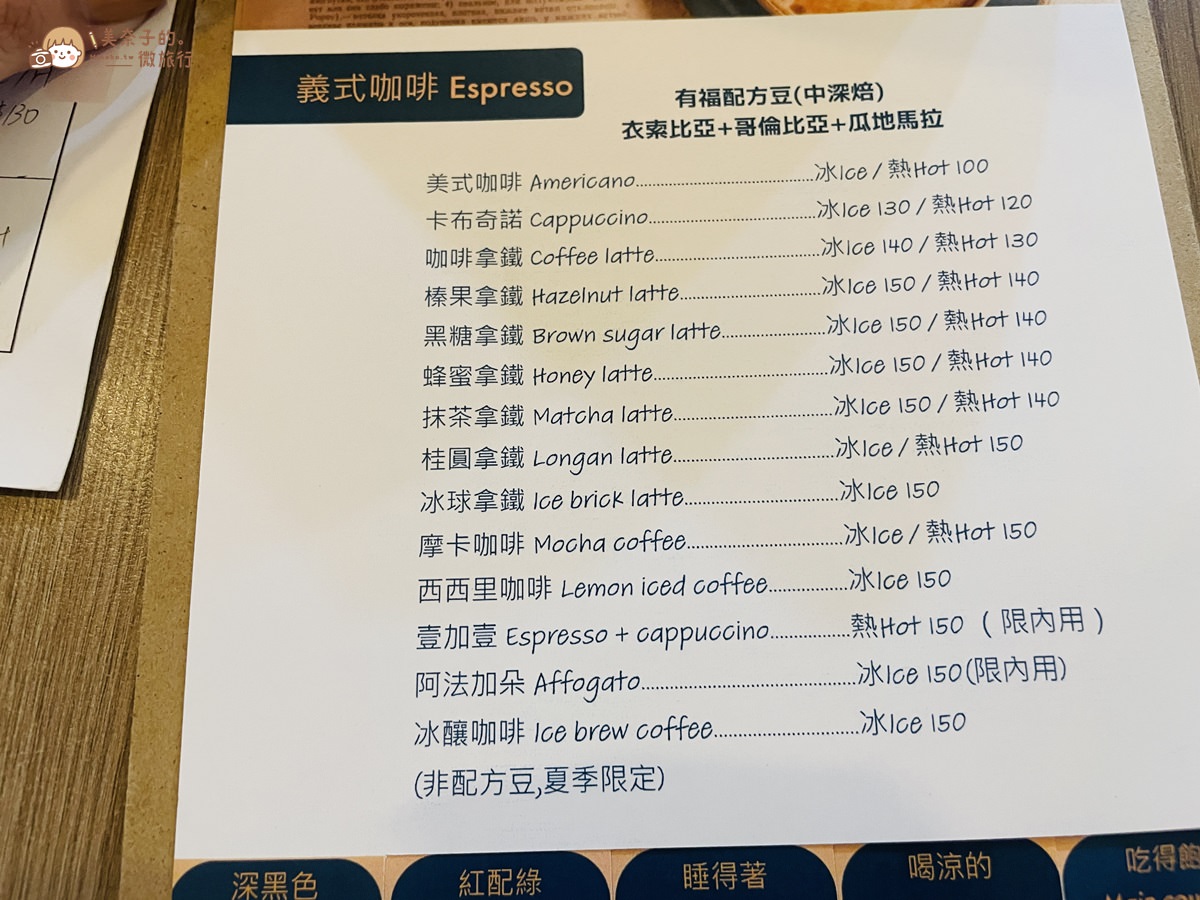 永和早午餐有福咖啡飲料菜單