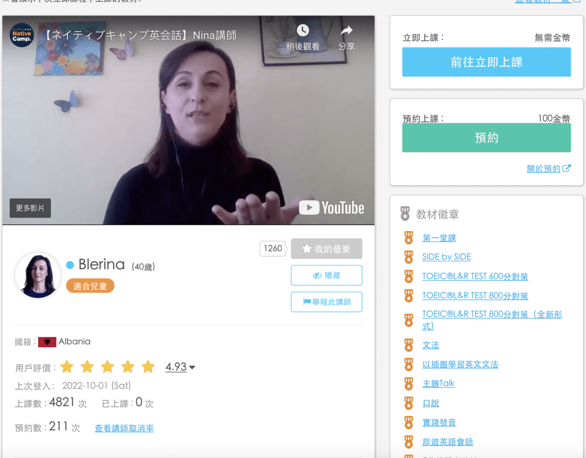 2022 線上課程》Native Camp英文家教,家庭方案全家人一起學習! - 第12張圖 Native camp教師介紹