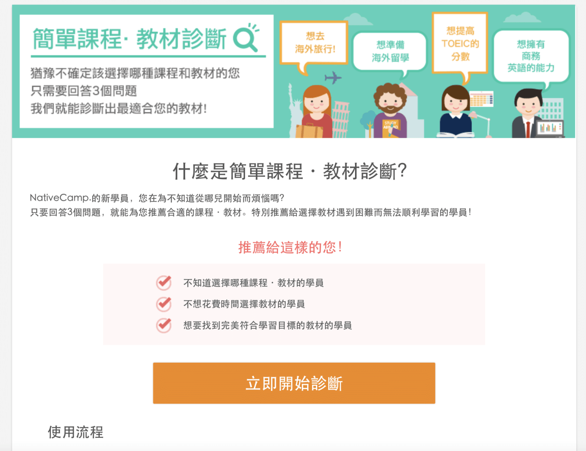 2022 線上課程》Native Camp英文家教,家庭方案全家人一起學習! - 第18張圖 Native camp程度診斷