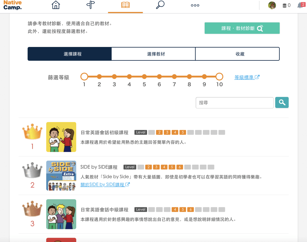 2022 線上課程》Native Camp英文家教,家庭方案全家人一起學習! - 第9張圖 :在Native Camp線上英文課程平台指定課程