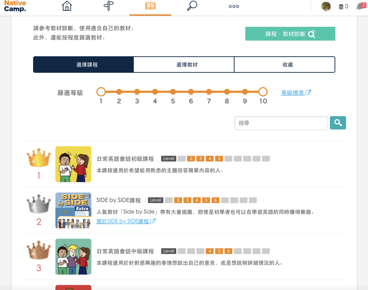 ：在Native Camp線上英文課程平台指定課程