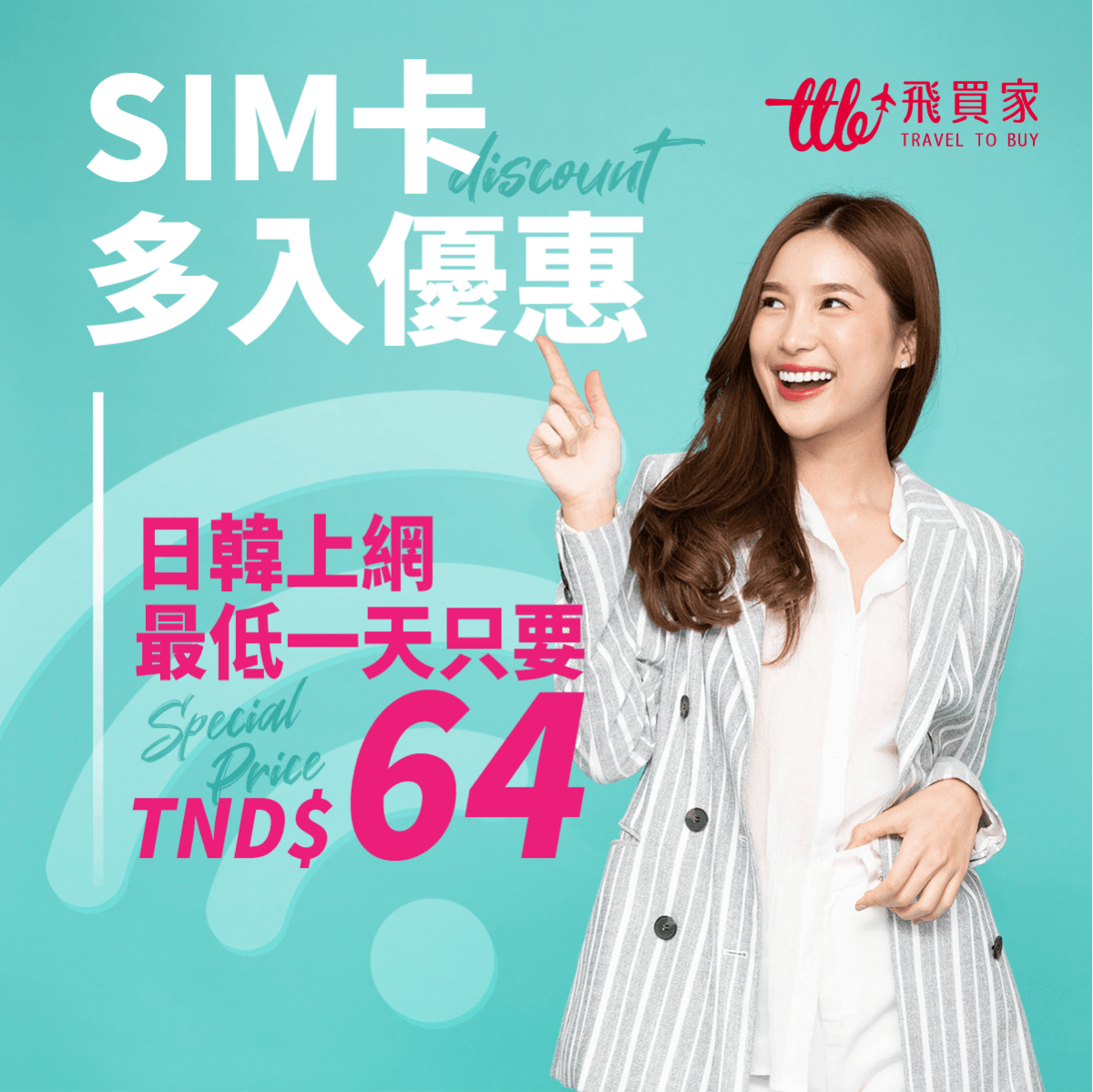 日韓網路sim卡推薦