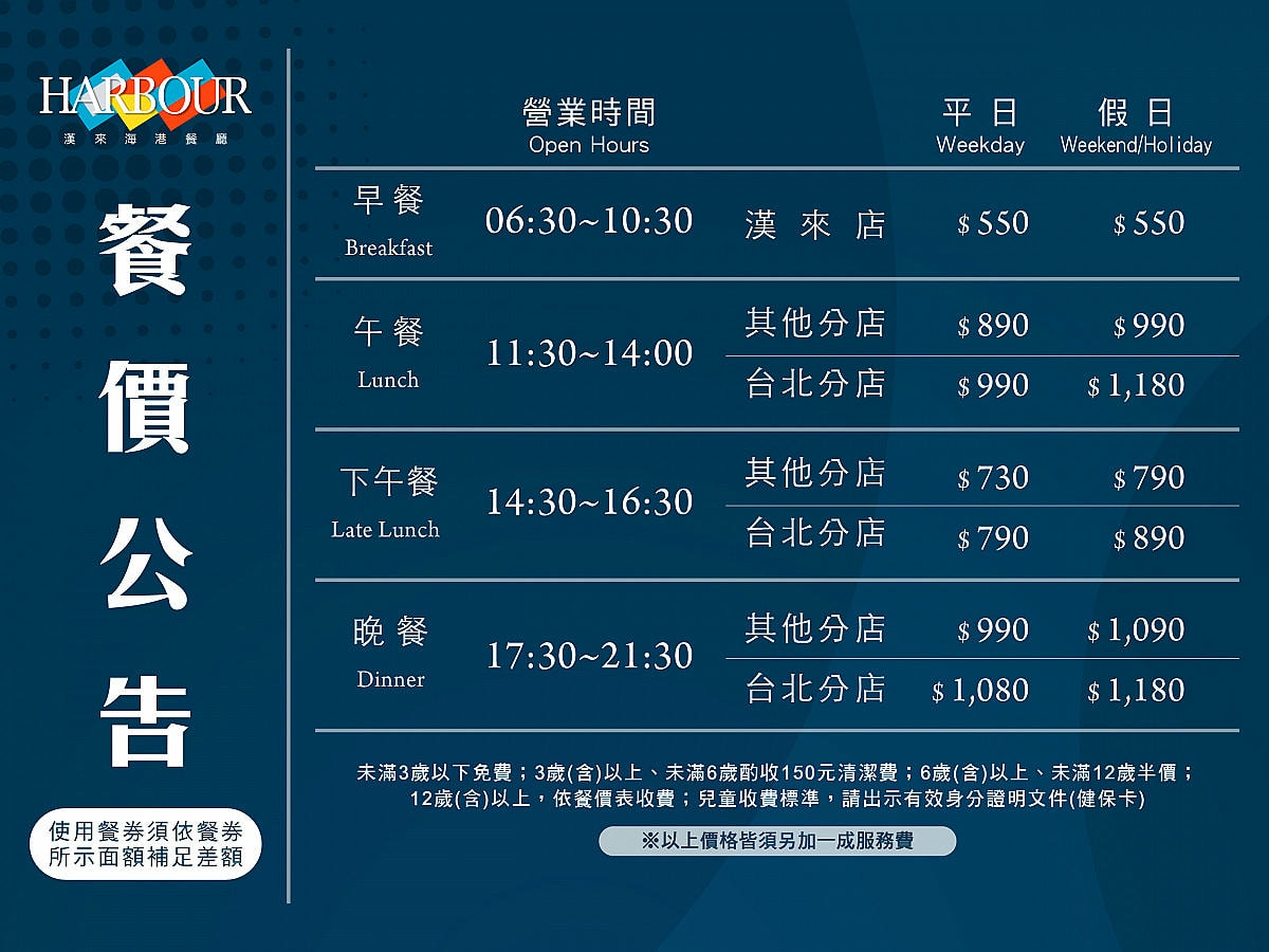 台北吃到飽推薦| 2025 漢來海港餐廳敦化店價格與營業時間