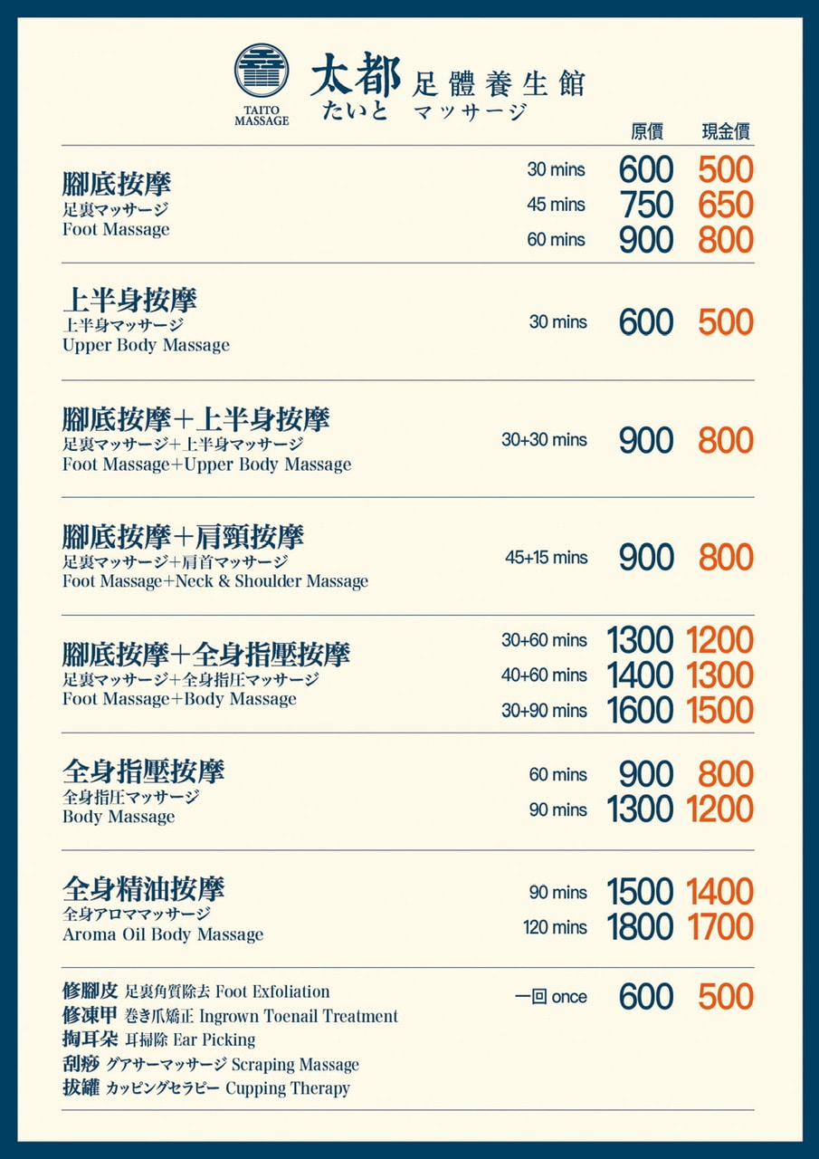 中山站附近按摩推薦｜台北太都足體按摩養身館價目表