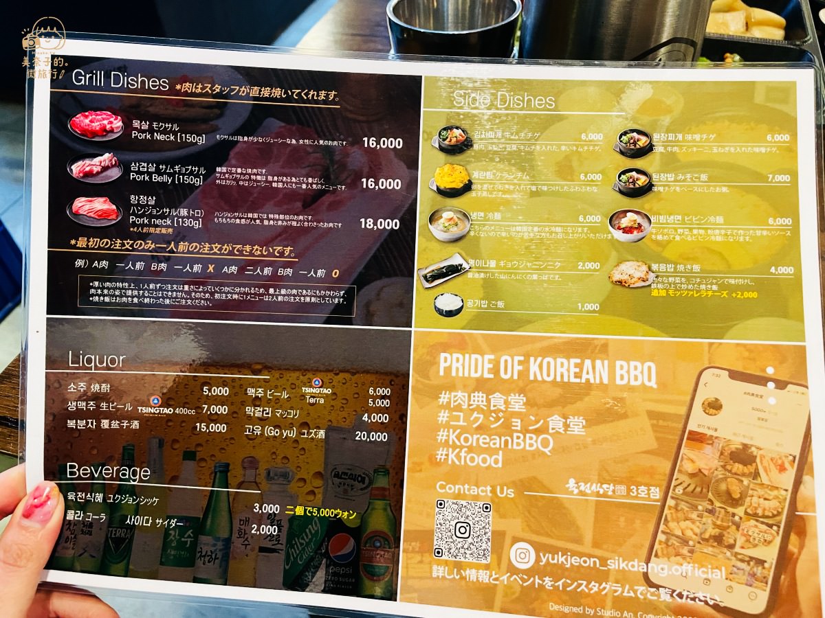 韓國美食首爾肉典食堂韓國烤肉菜單