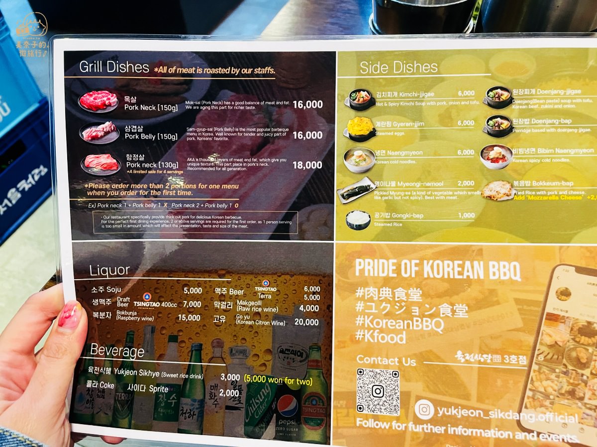 韓國美食首爾肉典食堂韓國烤肉英文菜單