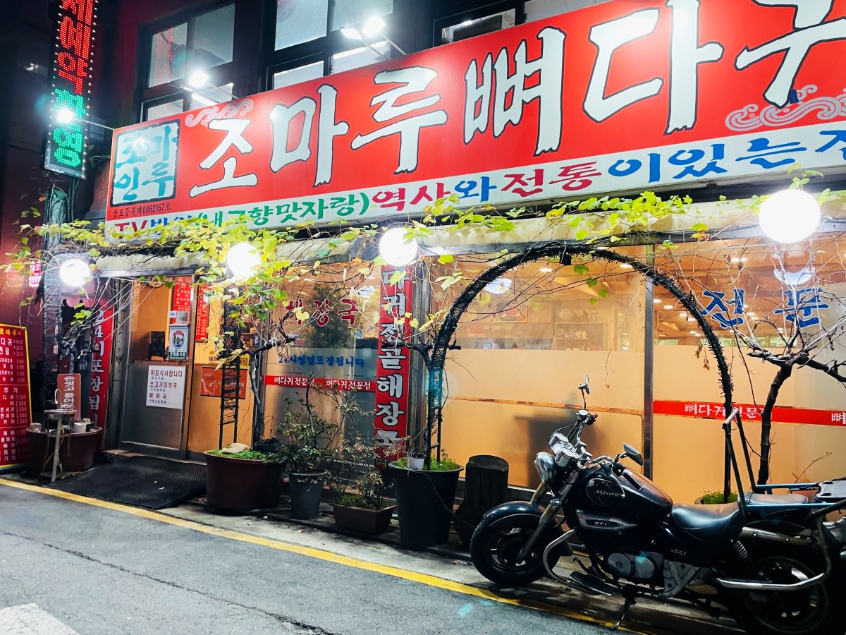韓國首爾美食24小時馬鈴薯排骨湯交通方式