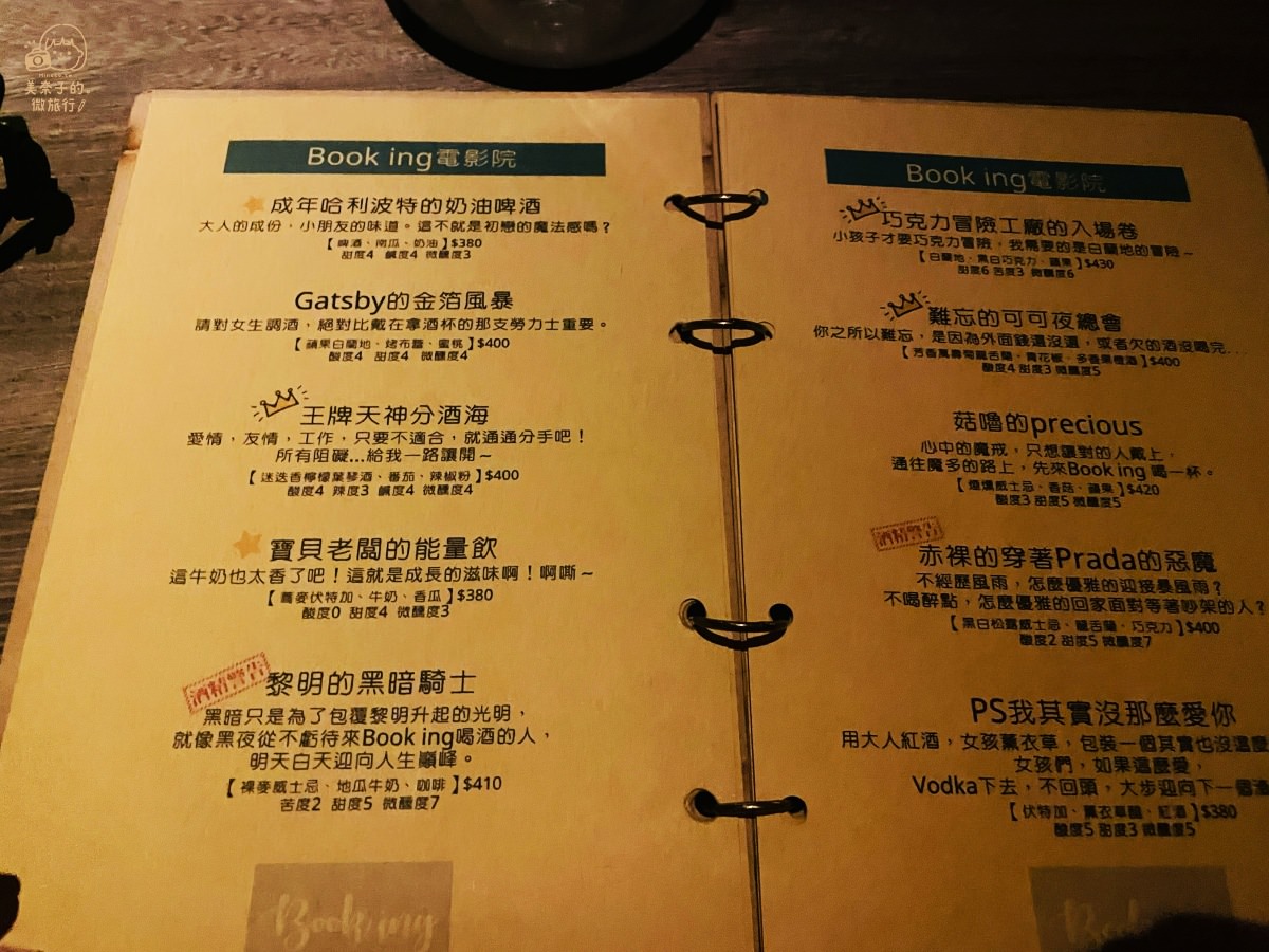 台北中山酒吧Book ing bar調酒單