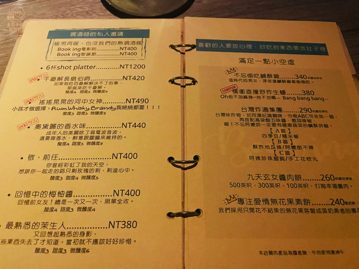 台北中山酒吧Book ing bar酒單