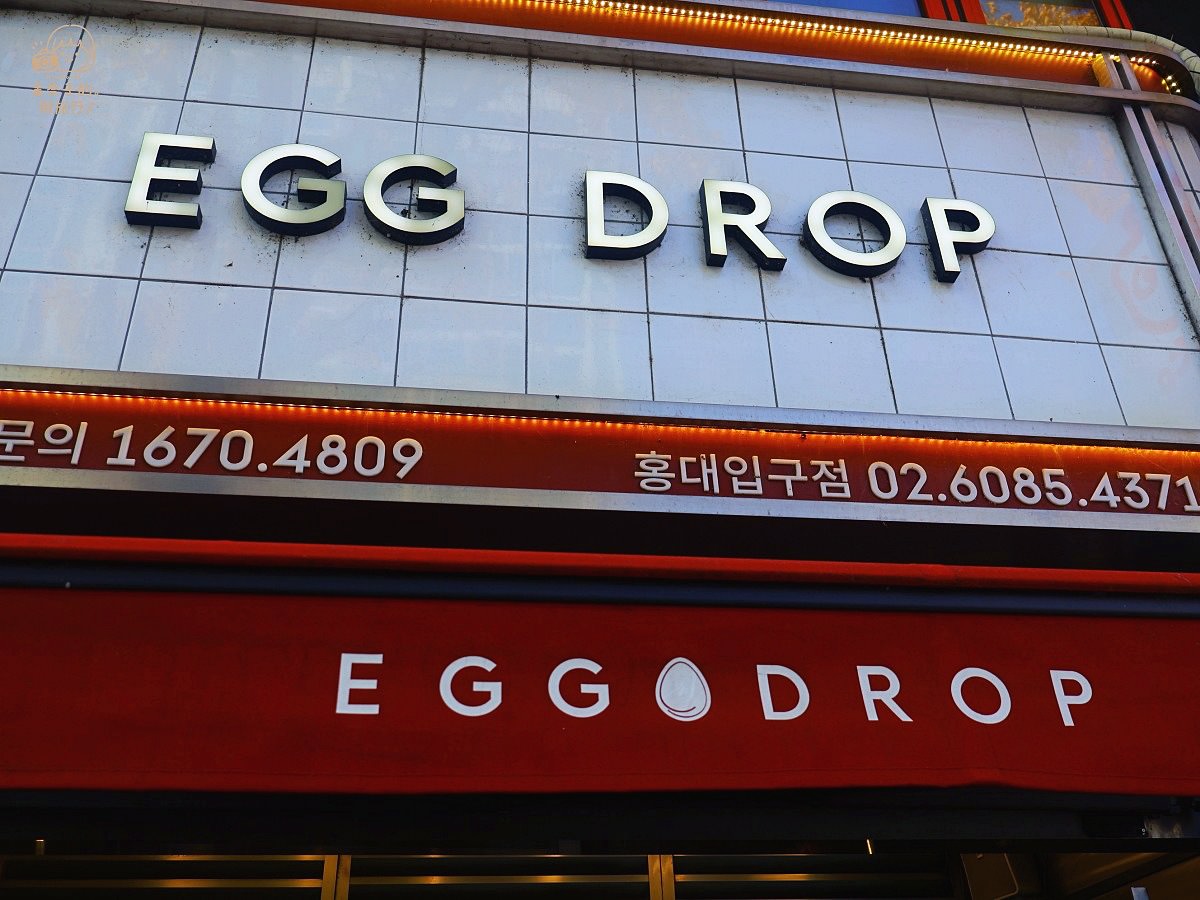 韓國美食EGG DROP弘大店地理位置