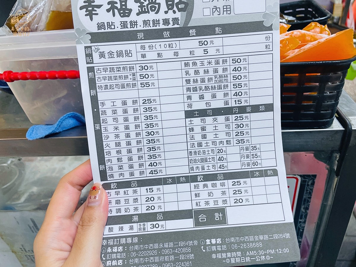 台南美食幸福鍋貼菜單