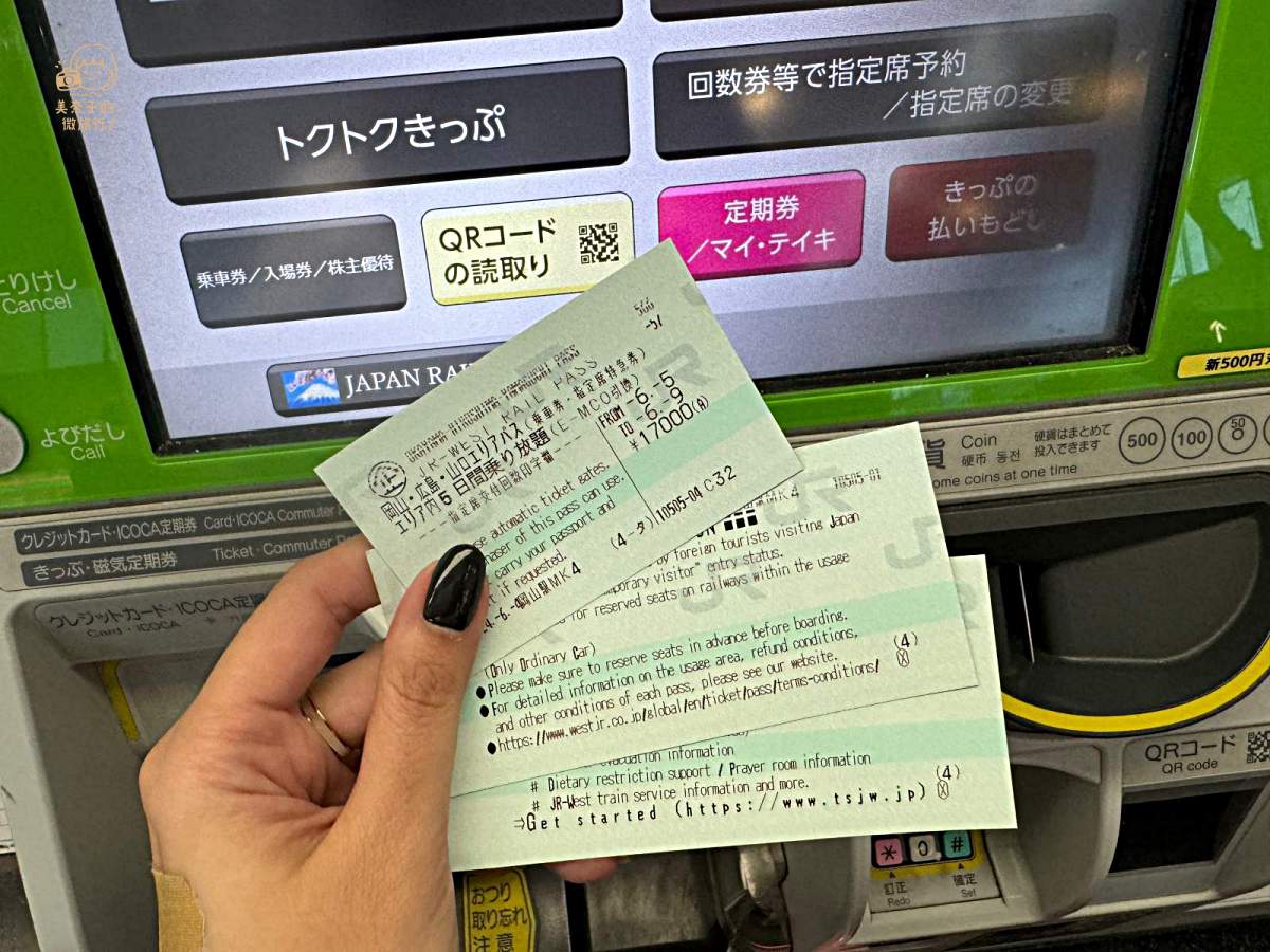 岡山自由行推薦交通票券JR Pass兌換