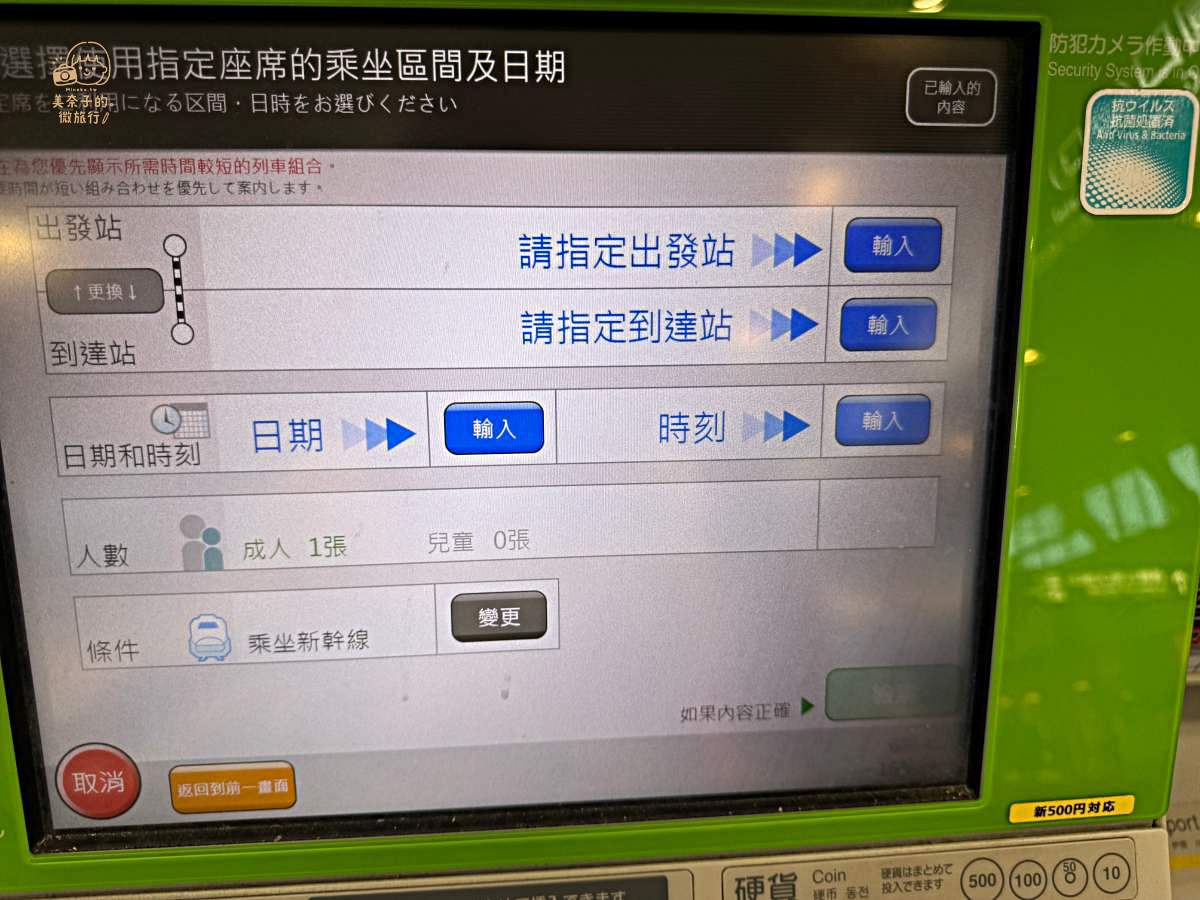 岡山自由行推薦交通票券JR Pass 新幹線劃位