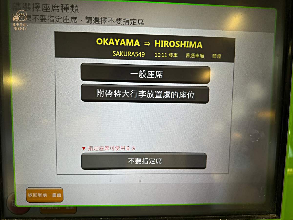 岡山自由行推薦通票券JR Pass劃位