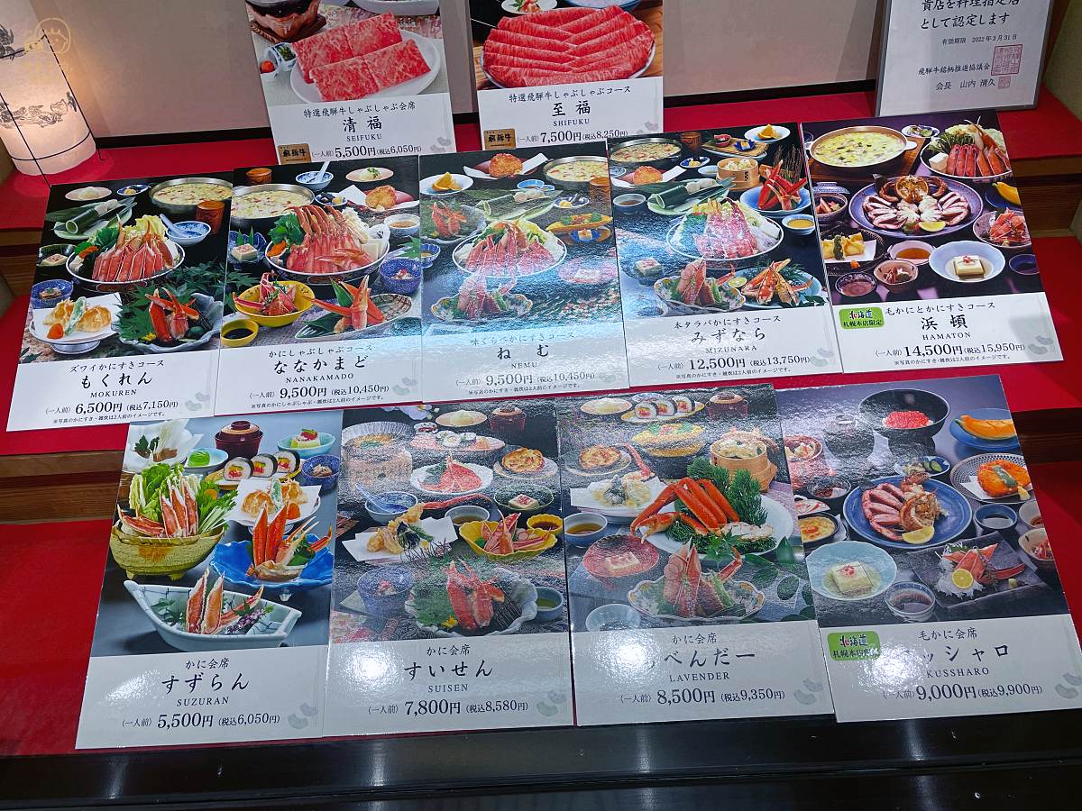 北海道美食札幌螃蟹家菜單