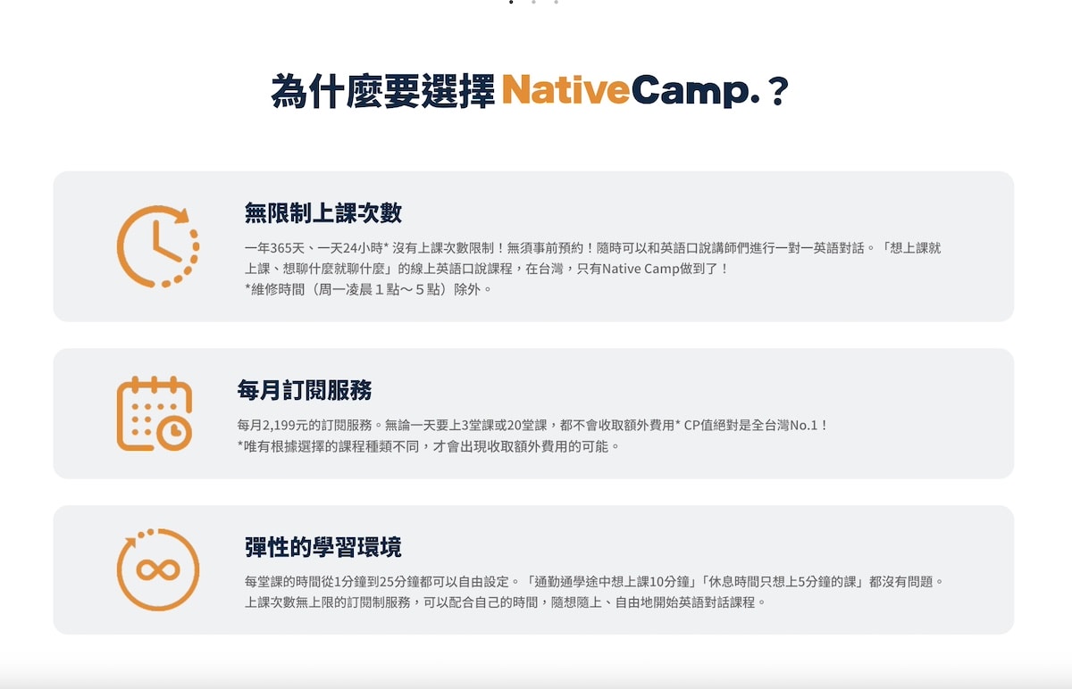 【NATIVE CAMP線上英文】每月2199元英語會話課程吃到飽,一對一提升口說能力 - 第2張圖 【NATIVE CAMP線上英文】每月2199元英語會話課程吃到飽,一對一提升口說能力