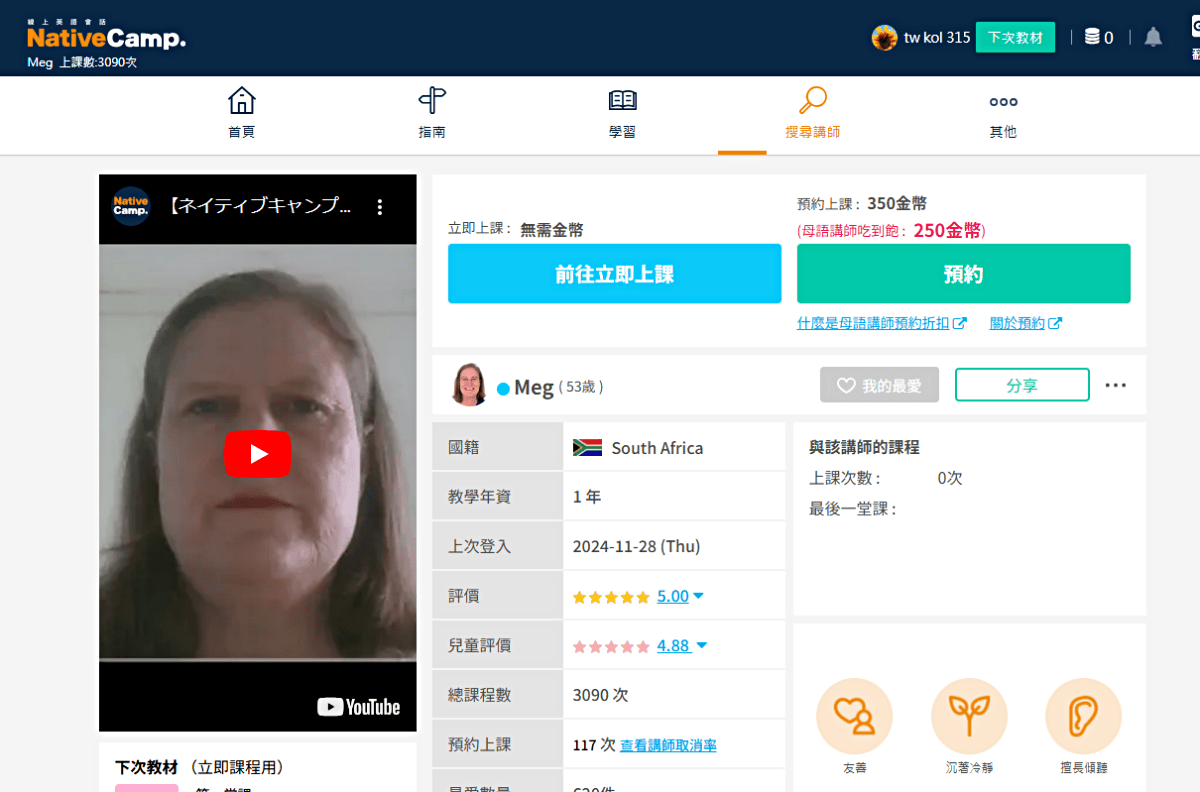 Native Camp線上英文老師介紹