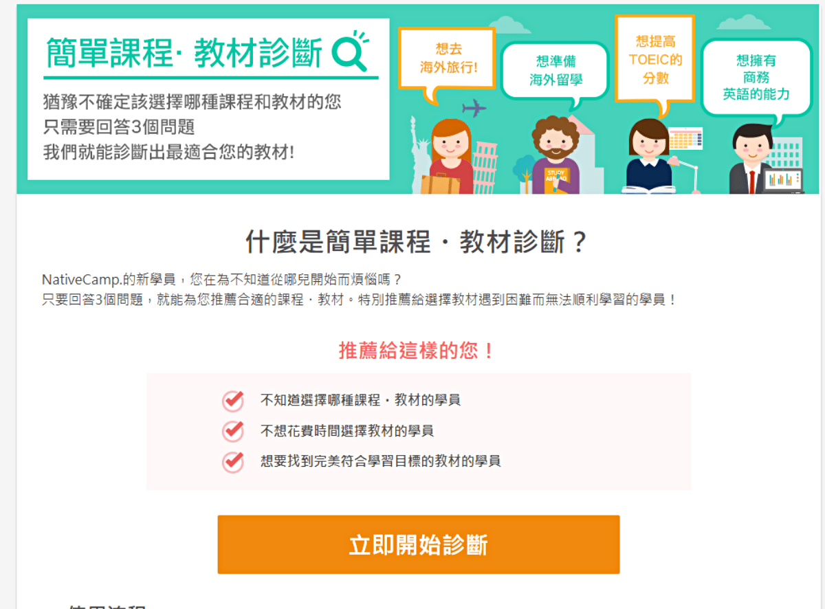 Native Camp線上英文課程｜多元化家教教材